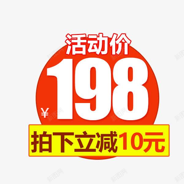 促销活动价签png免抠素材_88icon https://88icon.com 价格标签 促销 双十二 活动价 淘宝天猫 节日双十一