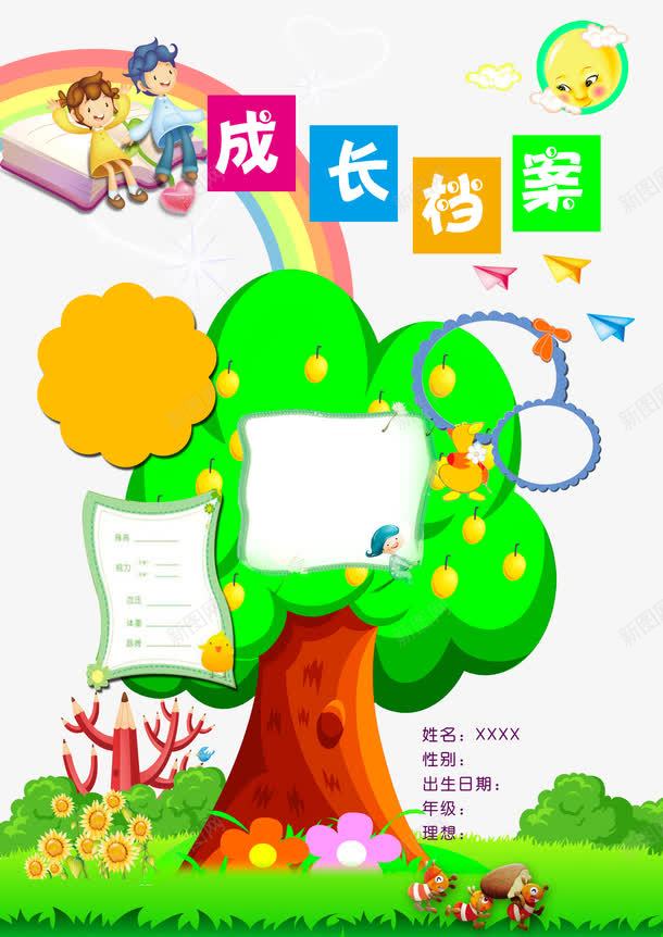 儿童成长档案卡通树png免抠素材_88icon https://88icon.com DIY相 儿童影楼相册 儿童成长档案 儿童成长相册 儿童成长记录 儿童摄影相册 儿童相册 可爱相册 宝宝成长档案 宝宝相册 宝贝成长录 幼儿园手册 幼儿成长历程 彩虹 成长档案 成长档案内页 成长相册模板 成长纪念册 相册模板