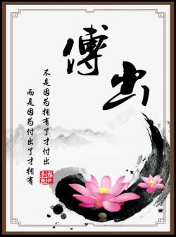 中国风励志展板海报