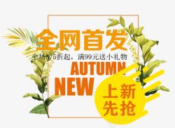 抢礼物上新先抢高清图片