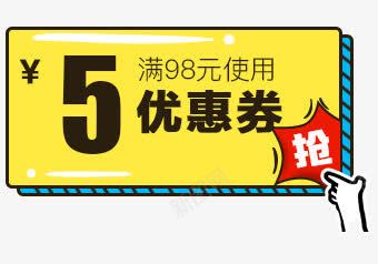 创意优惠券png免抠素材_88icon https://88icon.com 一张 优惠券 卡通 手绘 数字 简图 黄色 黑色