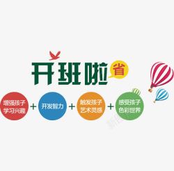 省钱海报开班啦绿色艺术字图标高清图片