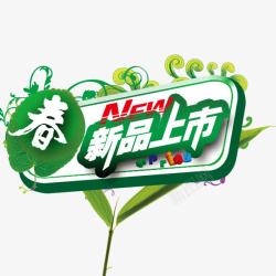 百款春季新品图标高清图片