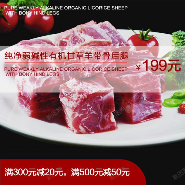 带骨后腿主图png免抠素材_88icon https://88icon.com 主图 平面 模板 羊肉