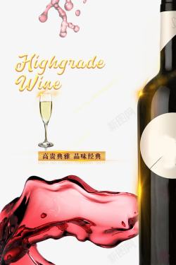 奢华品质葡萄酒宣传页素材