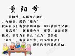 中国传统节日重阳节卡通展板素材