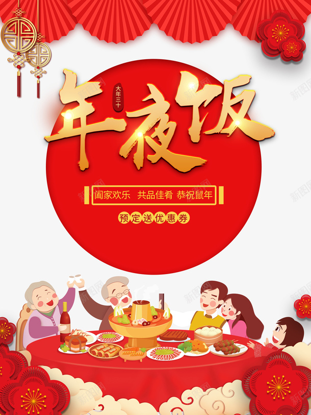 年夜饭剪纸花中国结手绘人物饭桌png免抠素材_88icon https://88icon.com 中国结 剪纸花 年夜饭 手绘人物 饭桌