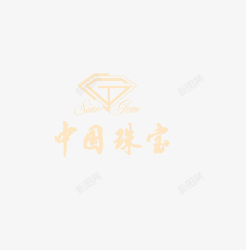 中国珠宝png免抠素材_88icon https://88icon.com 中国珠宝 标志 珠宝 钻石