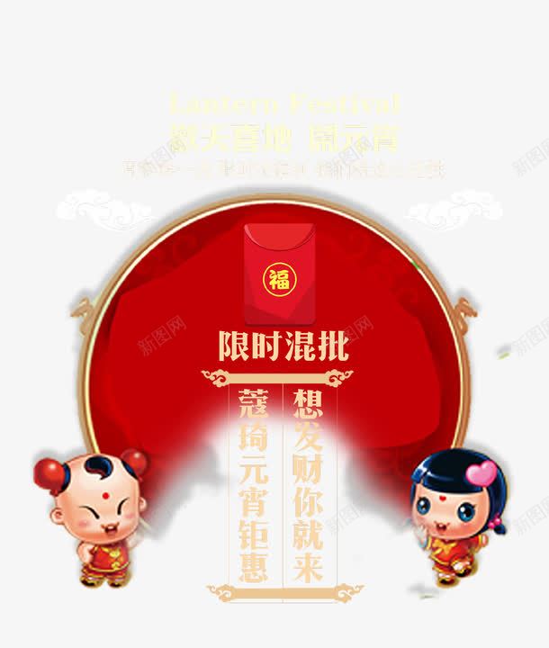 红色背景福娃新春促销背景png免抠素材_88icon https://88icon.com 促销 元宵 新年快乐 新春 福娃 红包 红色 红色背景 限时优惠