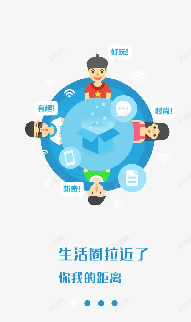 新奇好玩png免抠素材_88icon https://88icon.com APP界面 启动页 引导页 欢迎页