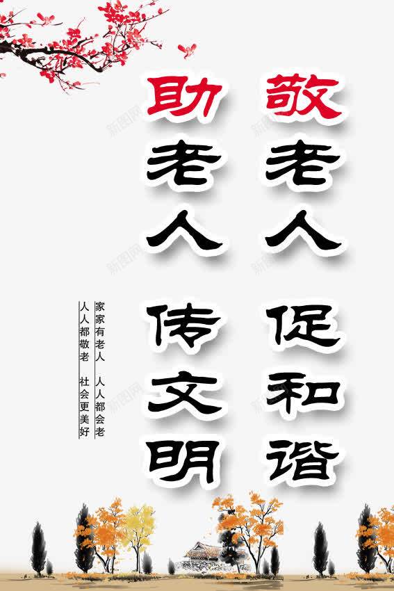 养老院展板psd免抠素材_88icon https://88icon.com 关爱老人 养老院展板图片 养老院文化 古风船 尊重老人 帮助老人 水墨山水 老年人 船 荷花 设计