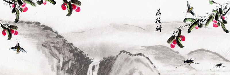 古典风格中式彩色水墨荔枝山水海报背景背景