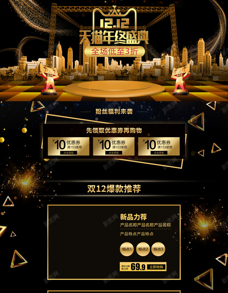 1212天猫年终盛典黑金促销店铺首页jpg设计背景_88icon https://88icon.com 1212 促销背景 双12 双十二 家电数码 年终盛典 淘宝 电商促销 美妆 首页 黑金背景