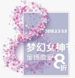 妇女节宣传紫色梦幻38妇女节促销海报高清图片