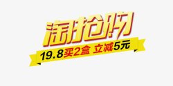 198买2盒立减5元淘抢购高清图片