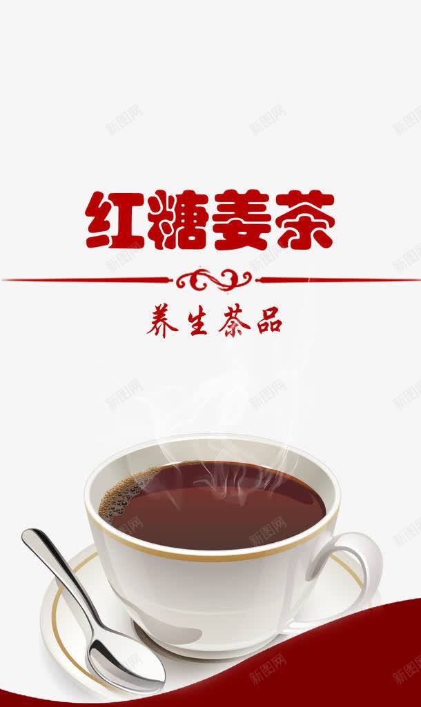 姜茶包装psd免抠素材_88icon https://88icon.com 养生茶品 红糖姜茶 红茶 茶