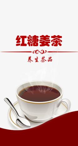 养生红茶姜茶包装高清图片