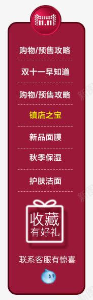 悬浮导航png免抠素材_88icon https://88icon.com 双11 固定导航 导航 左侧 悬浮 悬浮栏 悬浮框 狂欢节