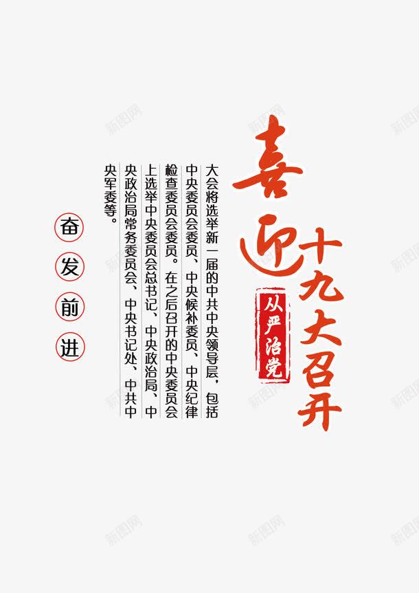 喜迎十九大代表大会png免抠素材_88icon https://88icon.com 中国红 人民代表大会 从严治党 代表大会 党政 喜迎十九大 文字