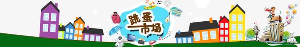 淘宝跳蚤市场psd免抠素材_88icon https://88icon.com 二手市场 二手物品买卖 二手物品交易 淘宝跳蚤市场 跳蚤市场