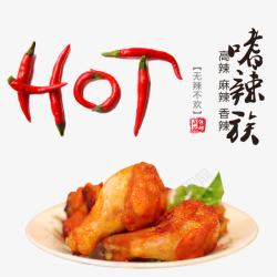 HOT嗜辣族素材