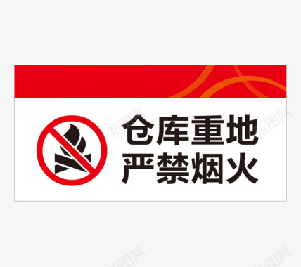 拒绝抽烟酒店仓库重地严禁烟火指示牌矢量图图标图标