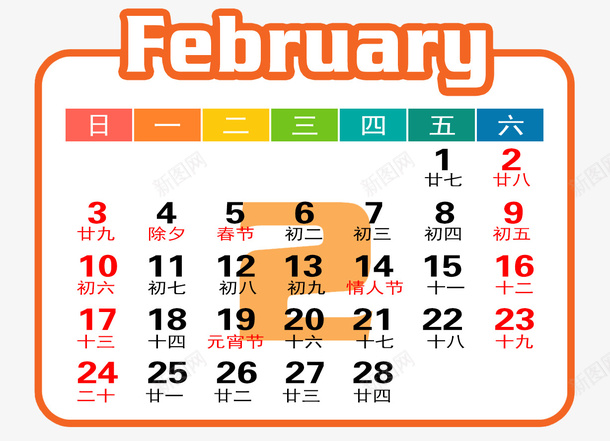 橙白色2019年2月日历png免抠素材_88icon https://88icon.com 2019年 2月 2月日历 橙色 白色 红色 黑色