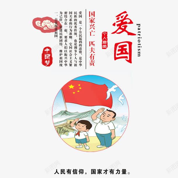 中国梦之爱国psd免抠素材_88icon https://88icon.com 中国梦 中国风 教育 榜样 爱国 爱国家