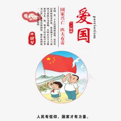 中国梦之爱国素材