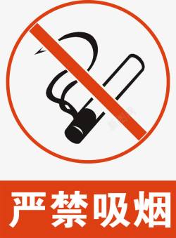 吸烟标示严禁吸烟图标高清图片