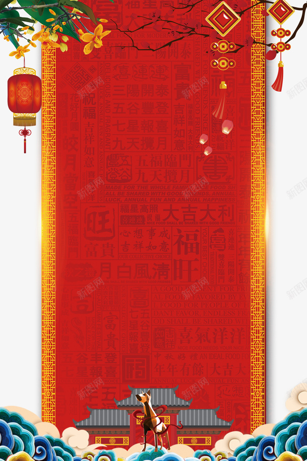 新年传统背景psd分层图psd免抠素材_88icon https://88icon.com 云纹 卡通手绘建筑 卡通手绘狗 喜迎狗年 新年传统背景 梅花 灯笼 狗年旺旺 狗年纳福 狗年贺岁