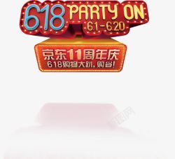 6字艺术字618粉丝狂欢节高清图片