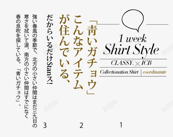 日系文字标签png免抠素材_88icon https://88icon.com 文字排版 日文标签 日系文字标签