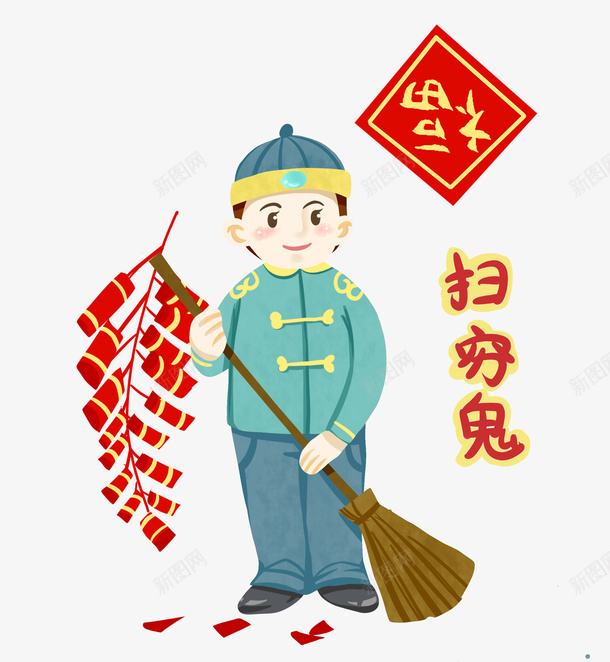 新年风俗扫穷鬼插图png免抠素材_88icon https://88icon.com 2109 卡通人物 打扫卫生 扫把 扫穷鬼 新年 新年快乐 新年风俗 猪年 福 过年好