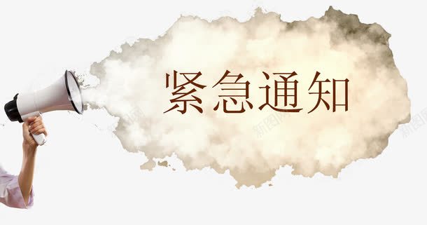 紧急通知冒火的喇叭png免抠素材_88icon https://88icon.com 冒火 十万火急 喇叭 紧急 紧急通知 通知