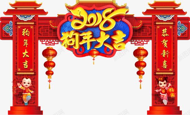 门框狗年大吉png免抠素材_88icon https://88icon.com 创意 喜庆 对联 文字 新年 灯笼 狗年大吉