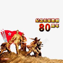 红军石像长征胜利80周年高清图片