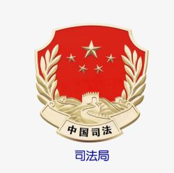 司法公证图标司法徽图标高清图片