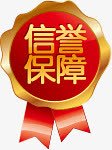 信誉保障红色奖牌标签png免抠素材_88icon https://88icon.com 保障 信誉 奖牌 标签 红色