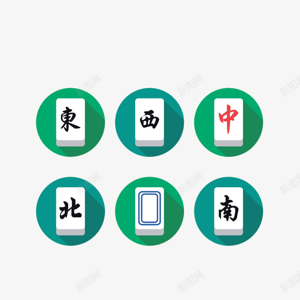 手绘麻将png免抠素材_88icon https://88icon.com 东南西北 东西南北中 休闲娱乐 棋牌 矢量手绘 赌具 赌博 麻将 麻将卡通 麻将牌