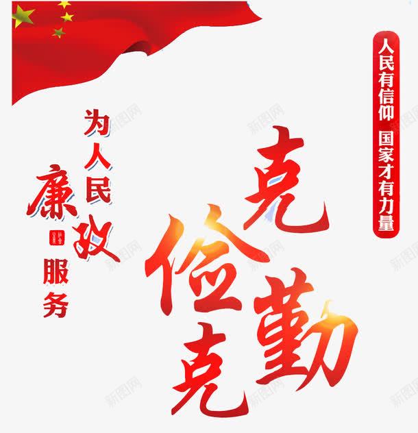 为人民廉政服务png免抠素材_88icon https://88icon.com 为人民 工作 廉政 政府部门 服务