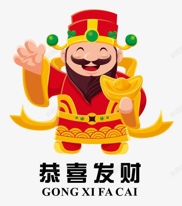 恭喜发财png免抠素材_88icon https://88icon.com PNG 分层 恭喜发财 神像 财神 金元宝