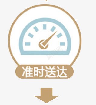 准时送达png免抠素材_88icon https://88icon.com 快速 时间 钟