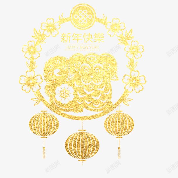 狗年新年快乐png免抠素材_88icon https://88icon.com PNG免抠图 PNG免抠图下载 剪纸 吉祥如意 吊饰 窗花 过年 金色