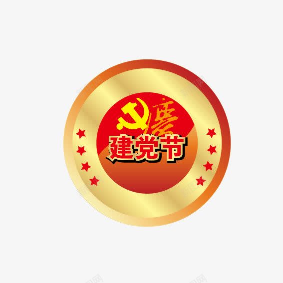 中国建党节png免抠素材_88icon https://88icon.com 五角星 建党节 节日
