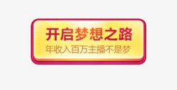 开启按钮开始游戏按钮文字PSD格式可修改图标高清图片