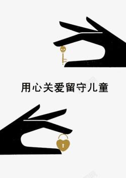 放飞爱关爱儿童成长高清图片