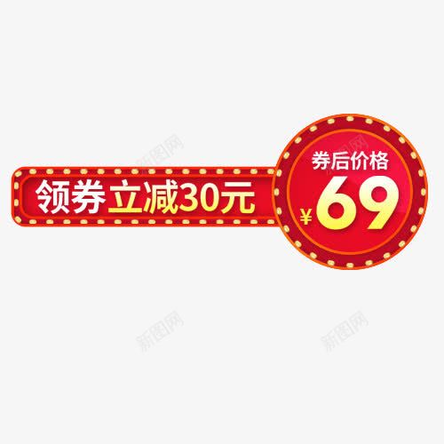 立减活动png免抠素材_88icon https://88icon.com 优惠劵 满减优惠 红色 装饰标签 设计图 领劵优惠