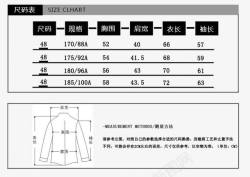 衬衫尺码参数素材