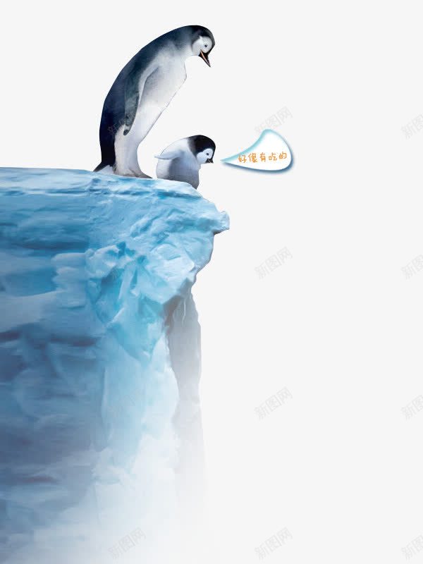 悬崖上的企鹅psd免抠素材_88icon https://88icon.com 企鹅 冰块 雪山